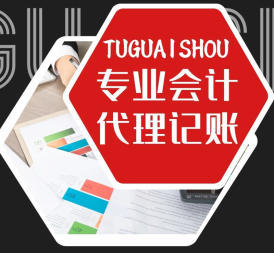会计代理记账、纳税申报与会计代理 企业财务外包全解析